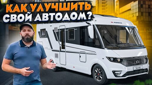 Какие можно установить опции в автодом? Максимальная комплектация автодома в Сервисе Яхт на колесах