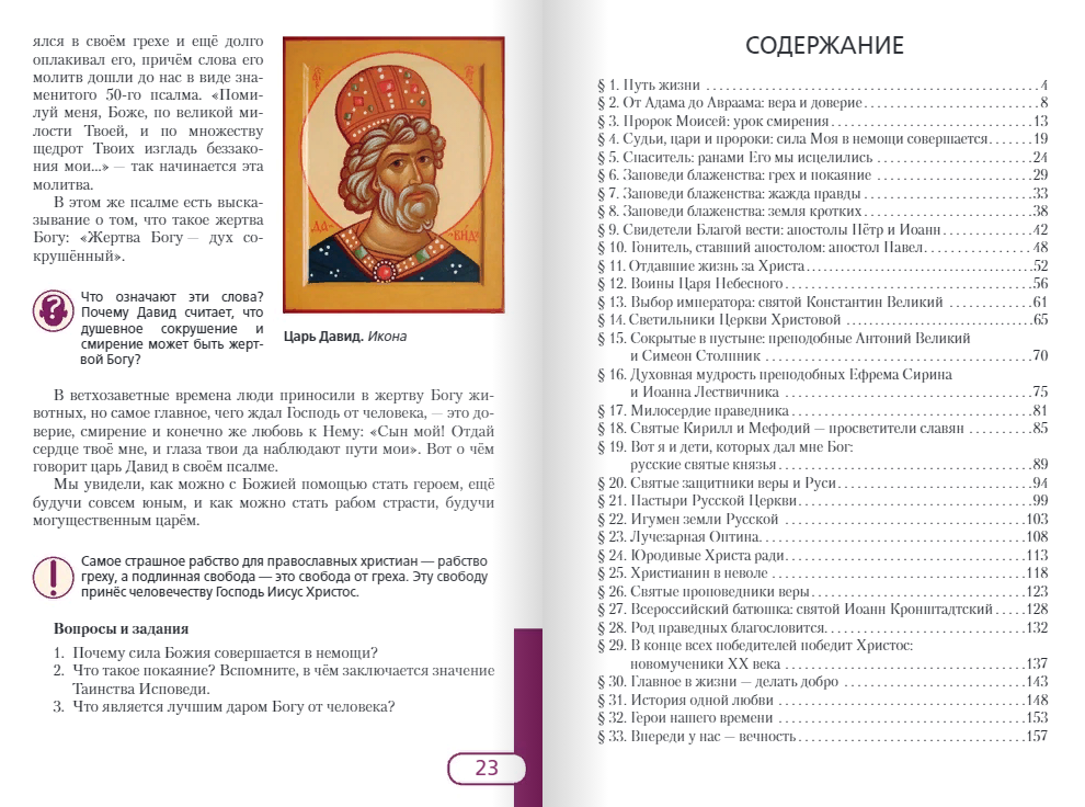 Однкнр 5 класс программа 2024. Творческие задания по ОДНКНР 5 класс. Уроки ОДНКНР 6 класс. Православный календарь 5 класс ОДНКНР