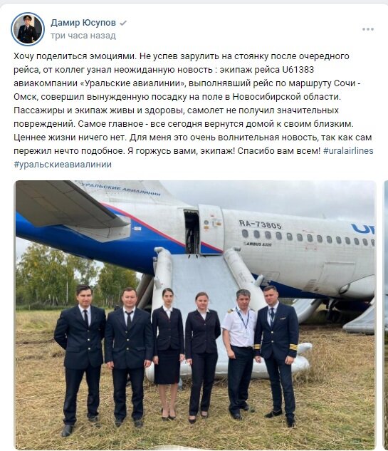 ФОТО: СКРИНШОТ HTTPS://VK.COM/YUSUPOV_DAMIR