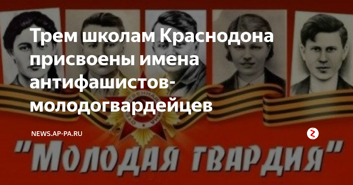 Фото молодогвардейцев краснодона с фамилиями по одному