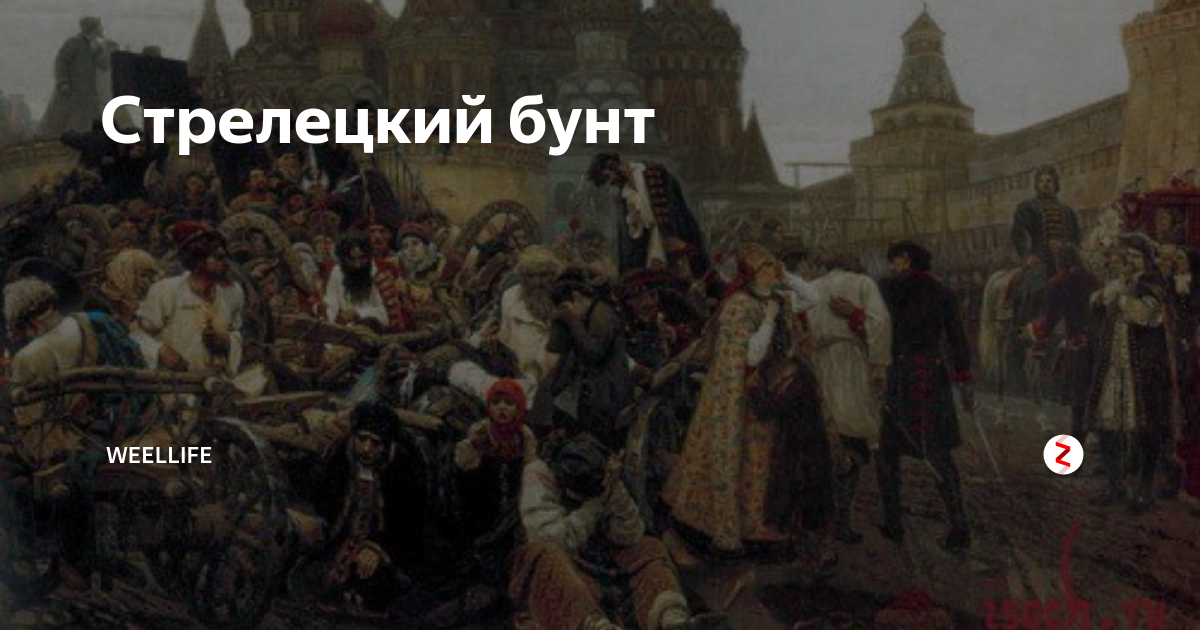 Начало стрелецкого мятежа 1682