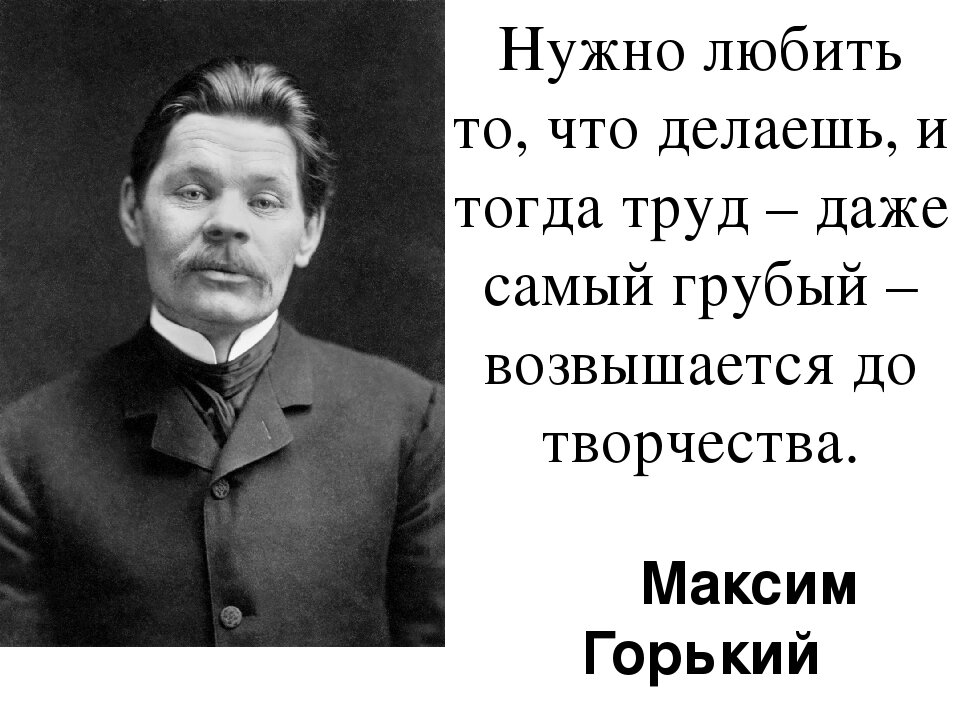 Продолжай делать то что любишь. Оскорбления Бунина. Люблю то что делаю и делаю. Делай то что ты любишь. Любить то что делаешь.