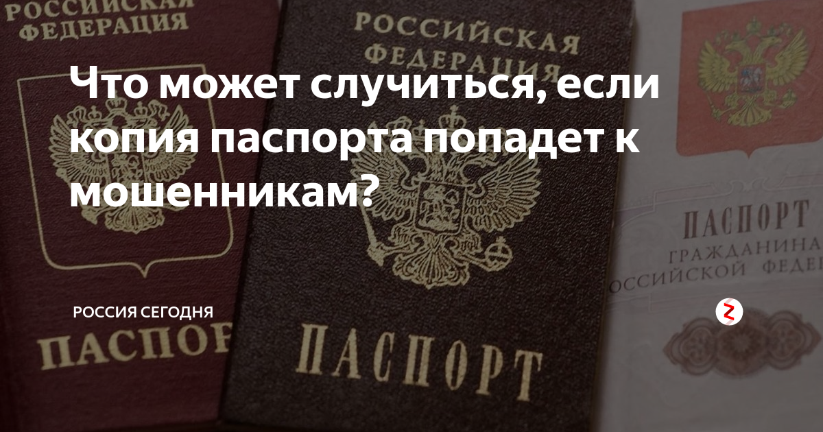 Фото паспорта попало в интернет что делать