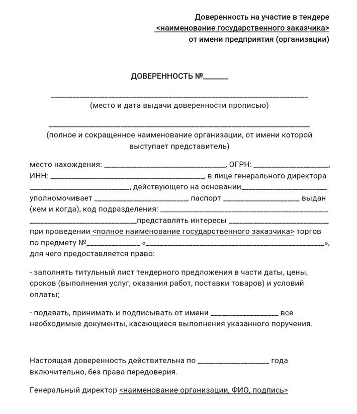 Доверенность На Участие В Аукционе | Синапс | Дзен