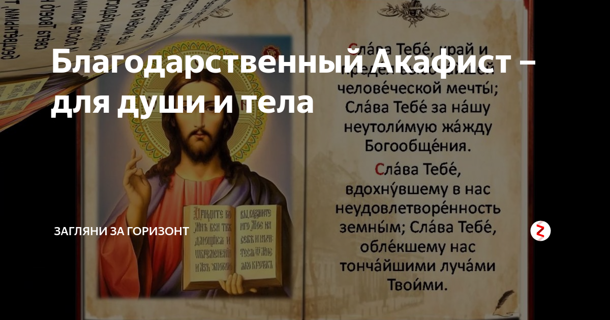 4 молитвы благодарности богу за все. Благодарственные молитвы Господу Богу Иисусу Христу. Благодарение Богу за всякое благодеяние. Благодарение Богу за всякое благодеяние молитва. Благодарность Иисусу Христу
