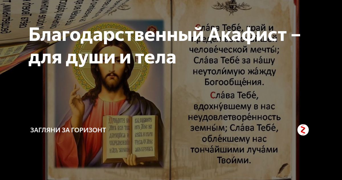 Молитва благодарности богу за все на русском. Благодарственные молитвы Господу Богу Иисусу Христу. Благодарение Богу за всякое благодеяние. Благодарение Богу за всякое благодеяние молитва. Благодарность Иисусу Христу.