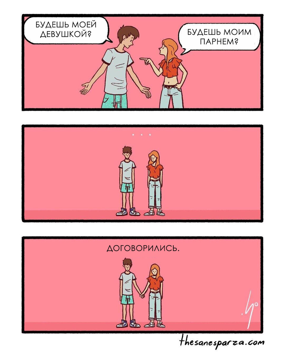 Схема повезло. Повезло твоему парню. Повезло твоим мужчинам. Девушка и парень договорились. Как договаривается мужчина.
