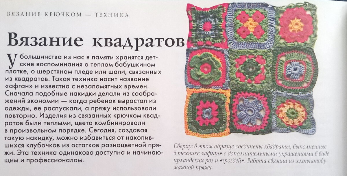 Схема афганского квадрата. Бабушкин квадрат с афганским цветком схема. Жилет из афганских квадратов крючком. Вяжем квадрат афганские араны крючком. Вязание крючком афганские квадраты пошаговое описание.