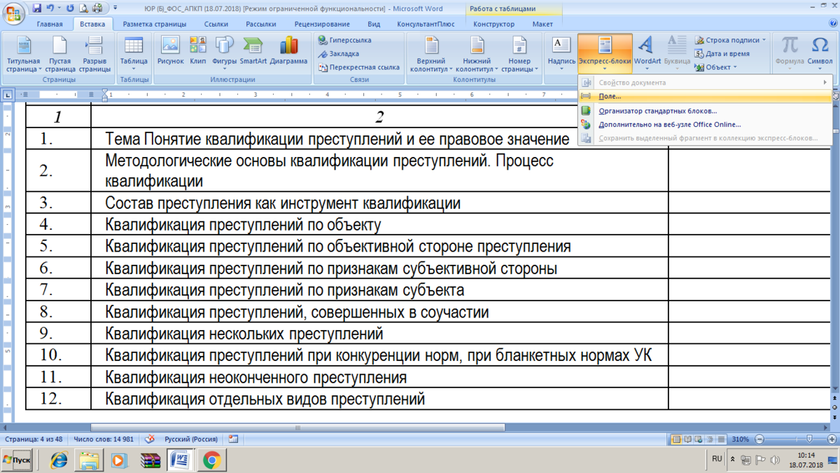 Microsoft Word. Комбинации клавиш CTRL+Y, Shift+F12, AutoNum, Shift+F12. |  GRMJ - О разном | Дзен