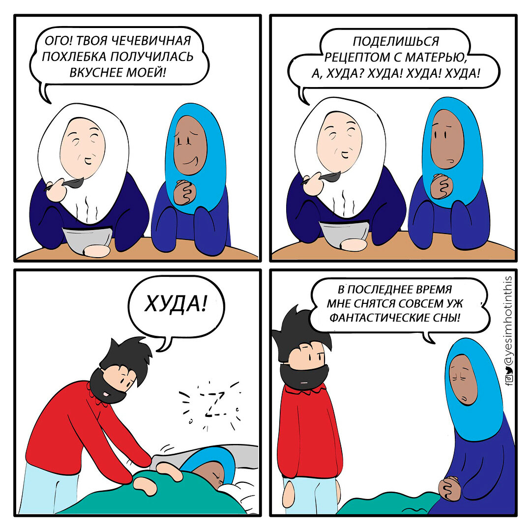 Мусульманские комиксы
