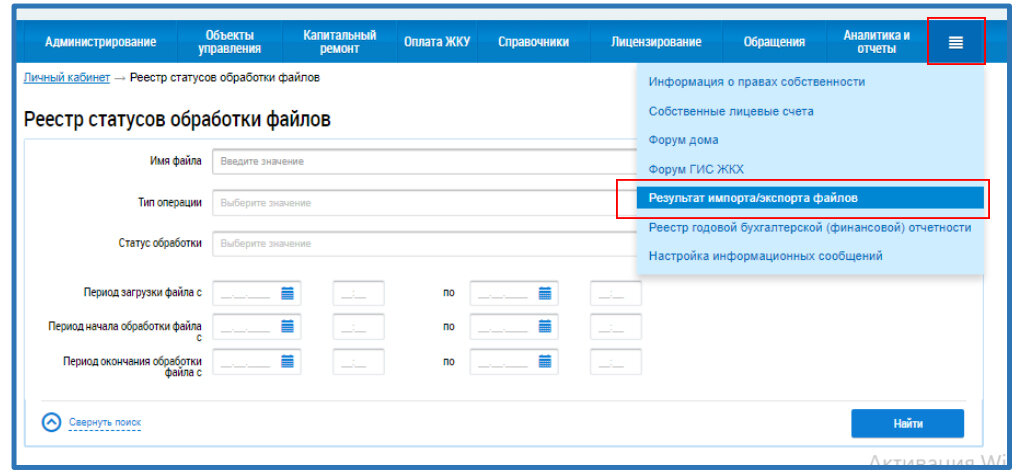 Гис ээ ло. Реестр статусов обработки файлов. ГИС личный кабинет. Раздел администрирование в ГИС ЖКХ. ГИС ЖКХ объекты управления.