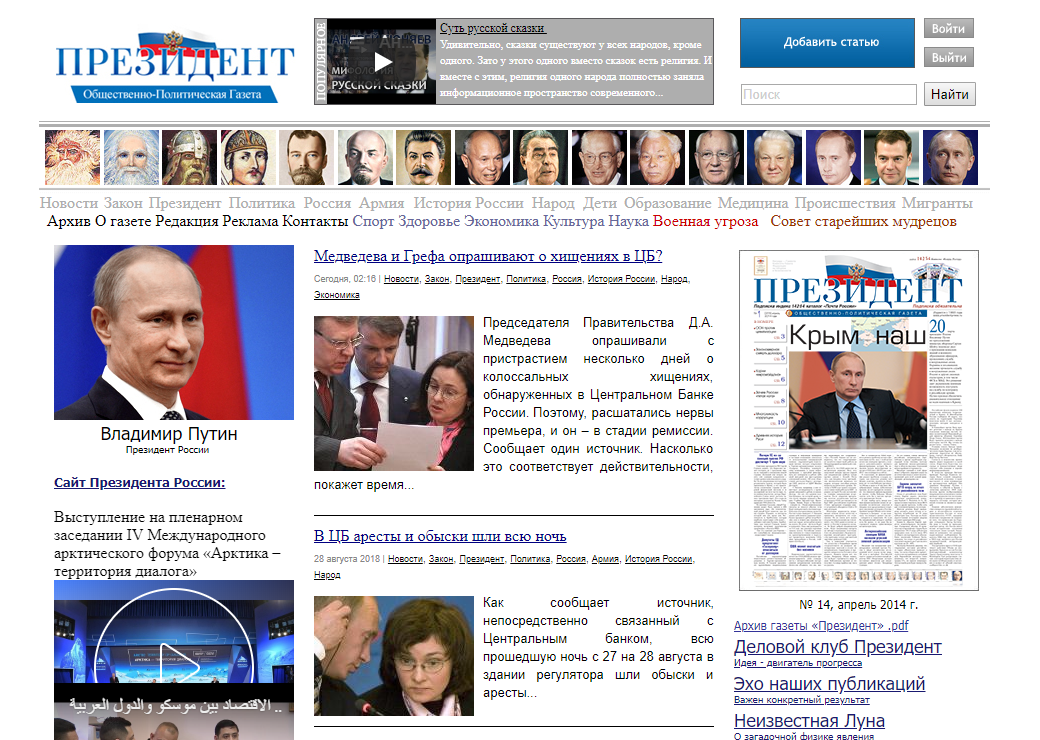 Причем тут Владимир Путин не понятно. Фото лидеров России детский писатель размещает в неумеренных масштабах. И газета "Президент" то ли погибла, то ли жива...