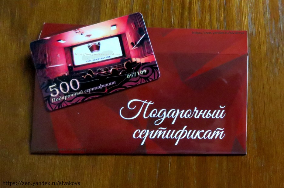 Как получить деньги за подарочный сертификат