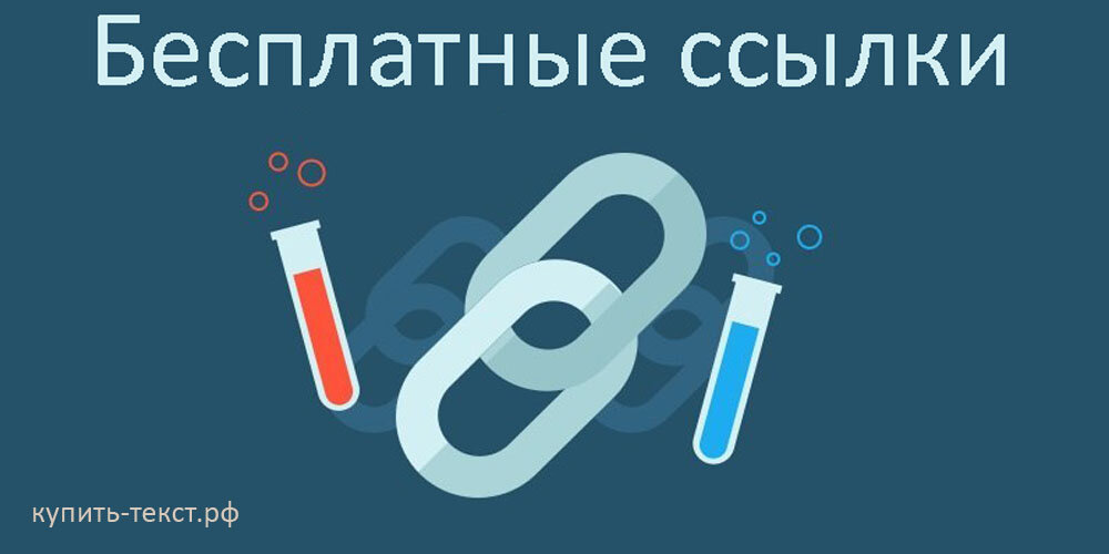 Продвинь на 2. Вечные ссылки. SEO ссылки. Ссылка на картинку. Обратные ссылки сео.