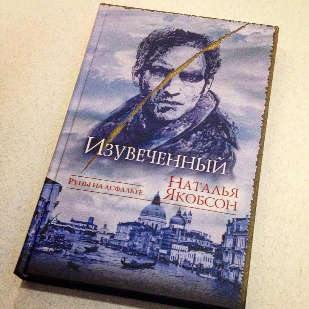 Двенадцать писатель. Чужестранка. Книга 2. битва за любовь. Чужестранка битва за любовь