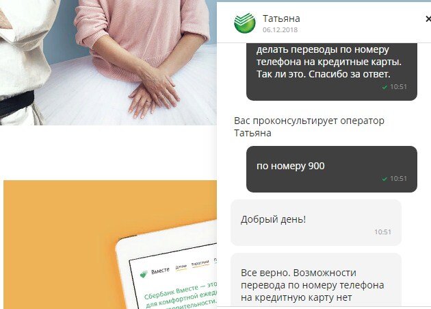 Фото: скрин ответа от Сбербанка, что переводы действительно закрыты для кредитных карт