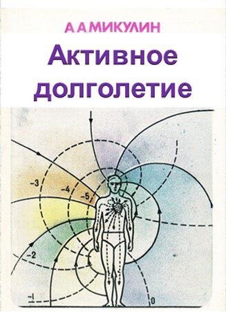  По многочисленным просьбам моих подписчиков продолжаю сегодня знакомить читателей с уникальной системой оздоровления от Микулина Александра Александровича!-3