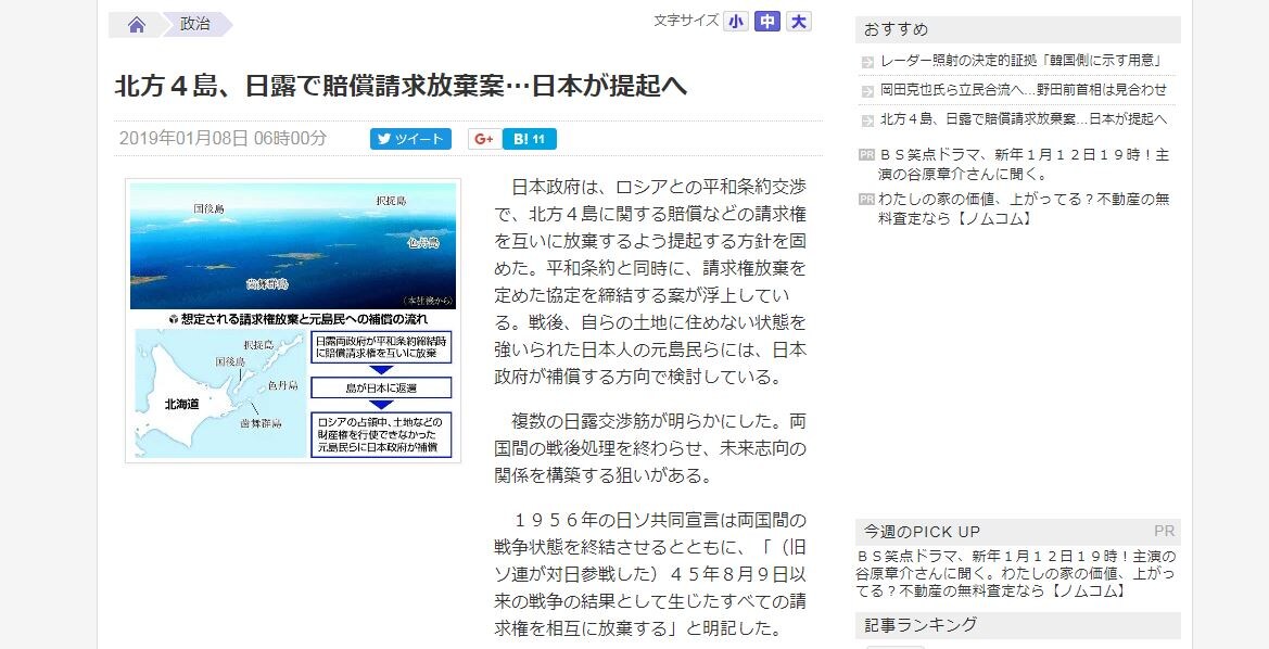 Скриншот японского издания -  Yomiuri online