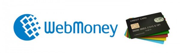 WebMoney для оплаты хостинга самое то!