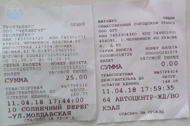 Стоимость первого билета составила 25 рублей, стоимость второго уже — 0 рублей. На обоих билетах присутствует строка «Часовой билет».
