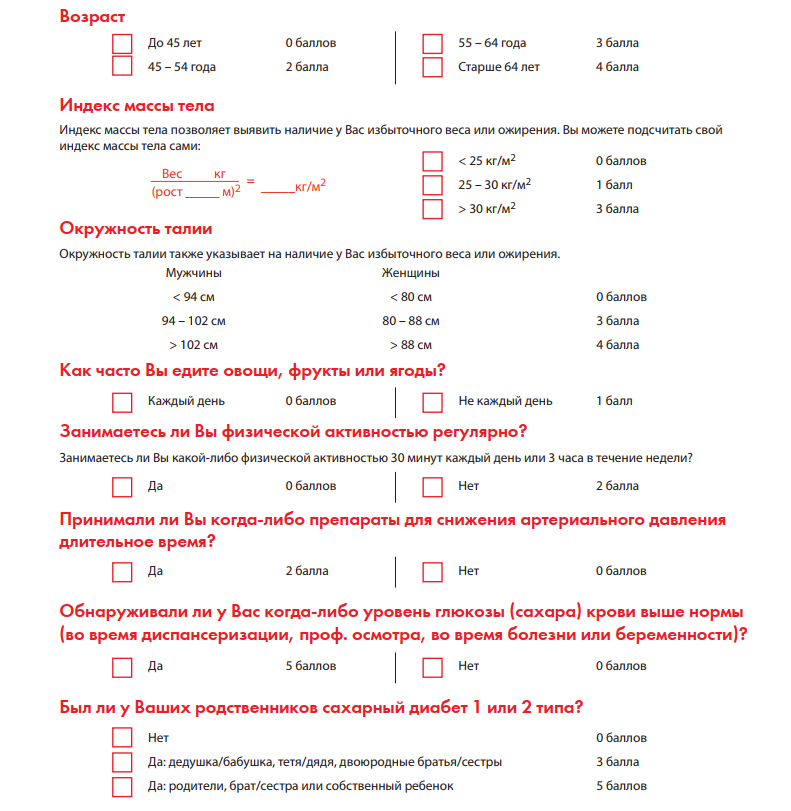 Лечение сахарного диабета тесты с ответами. Анкета сахарный диабет 2 типа. Анкета для больных сахарным диабетом. Анкета для опроса пациентов с сахарным диабетом. Анкета для беременных 1 типа сахарного диабета.