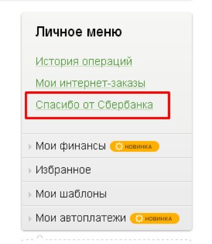 Как в приложении сбербанка подключить кэшбэк. Кэшбэк сбербанк. кэшбэк по категориям сбербанк. кэшбэк сбербанк как подключить. кэшбэк от сбербанка как подключить.