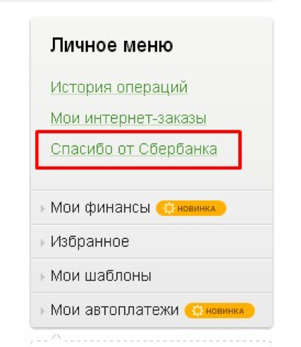 Карта мир подключить спасибо. Кэшбэк Сбербанк. Кэшбэк по категориям Сбербанк. Кэшбэк Сбербанк как подключить. Кэшбэк от Сбербанка как подключить.