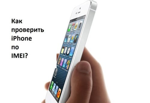 Как проверить когда активирован iphone на сайте apple