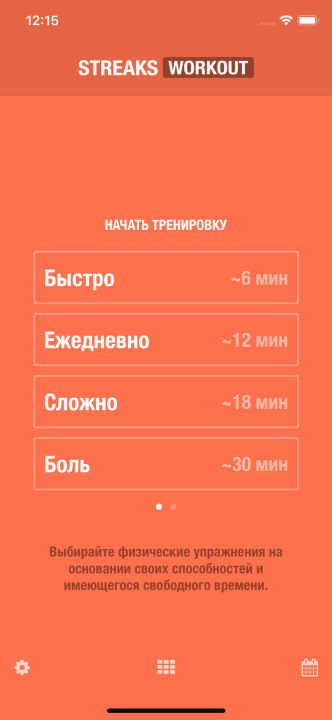 Следите за динамикой тренировок и отмечайте успешные результаты.
