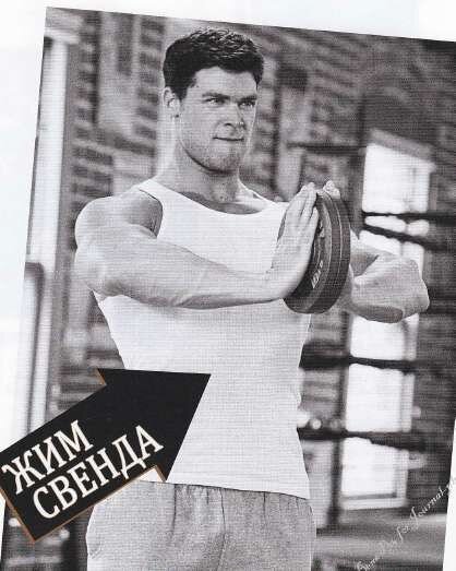 «Жим Свенда» направлен на проработку не только грудных мышц, но и широчайших мышц спины и даже трицепсов, поэтому может считаться достаточно эффективным, несмотря на солидный «возраст».