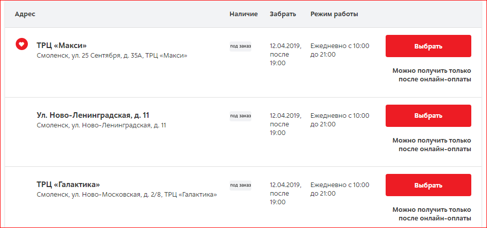 Многозначительная, МХАТовская пауза на том конце провода. "Так во сколько мне сегодня привезут машину?"  "Мы решаем этот вопрос, но вероятно доставка будет в СРЕДУ в течении дня!"  "С хера ли в СРЕДУ? Если во всех ТРЕХ магазинах вашей сети в Смоленске они есть, согласно сайта" "Это витринные образцы! А ваша машина на складе в Орле, и во вторник оттуда нет доставки!"
Но я точно помню, что смотрел сайт буквально вчера вечером и НИКАКИХ упоминаний что это образец витринный (да и с огромной скидкой за это) я не видел!
Открываю сайт и что я виду (смотрите скрин выше) - самовывоз из магазинов только 12 апреля (а сегодня ПЕРВОЕ!) и то после предоплаты или оформления кредита.
Но и это не самое прикольное, открываю наличие в магазинах - хрен с ними, готов принять витринный образец со скидкой большой, которая компенсирует мои моральные и физические страдания)) Ну не часто же там , на витрине, стирают свои вещи менеджеры магазина...
А там НЕТ витринных образцов.


