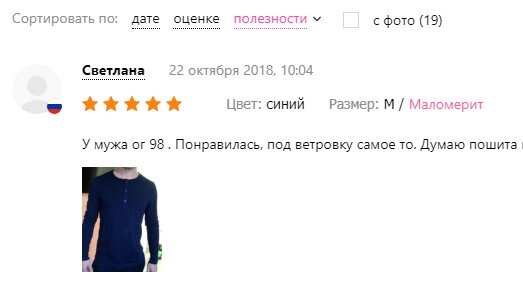 Фотография товара из отзывов покупателей на сайте Wildberries  