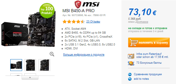 MSI B450-A PRO. Цена.