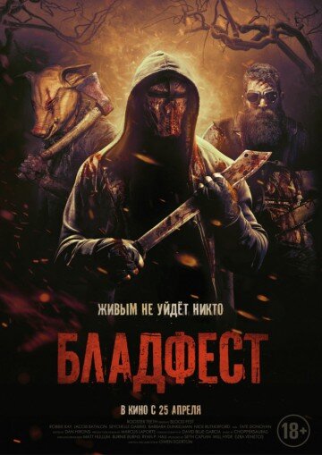                            Постер к фильму: bel-kino.ru.