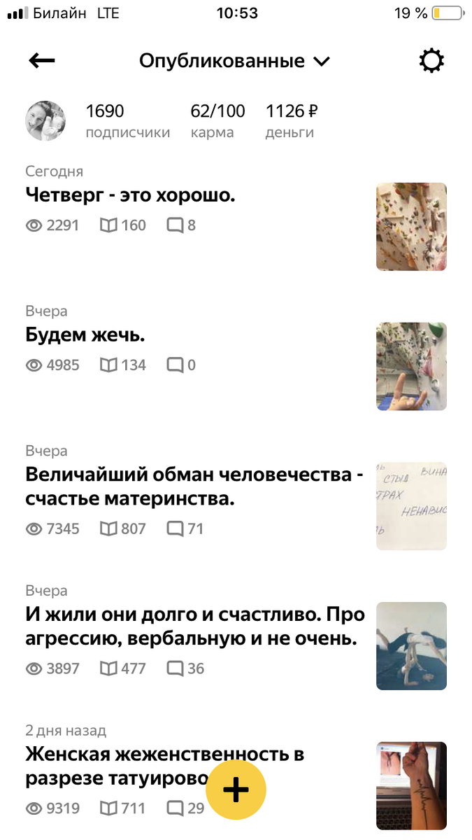 И тут снова кнопочка +, позволяющая перейти к написанию нового текста.