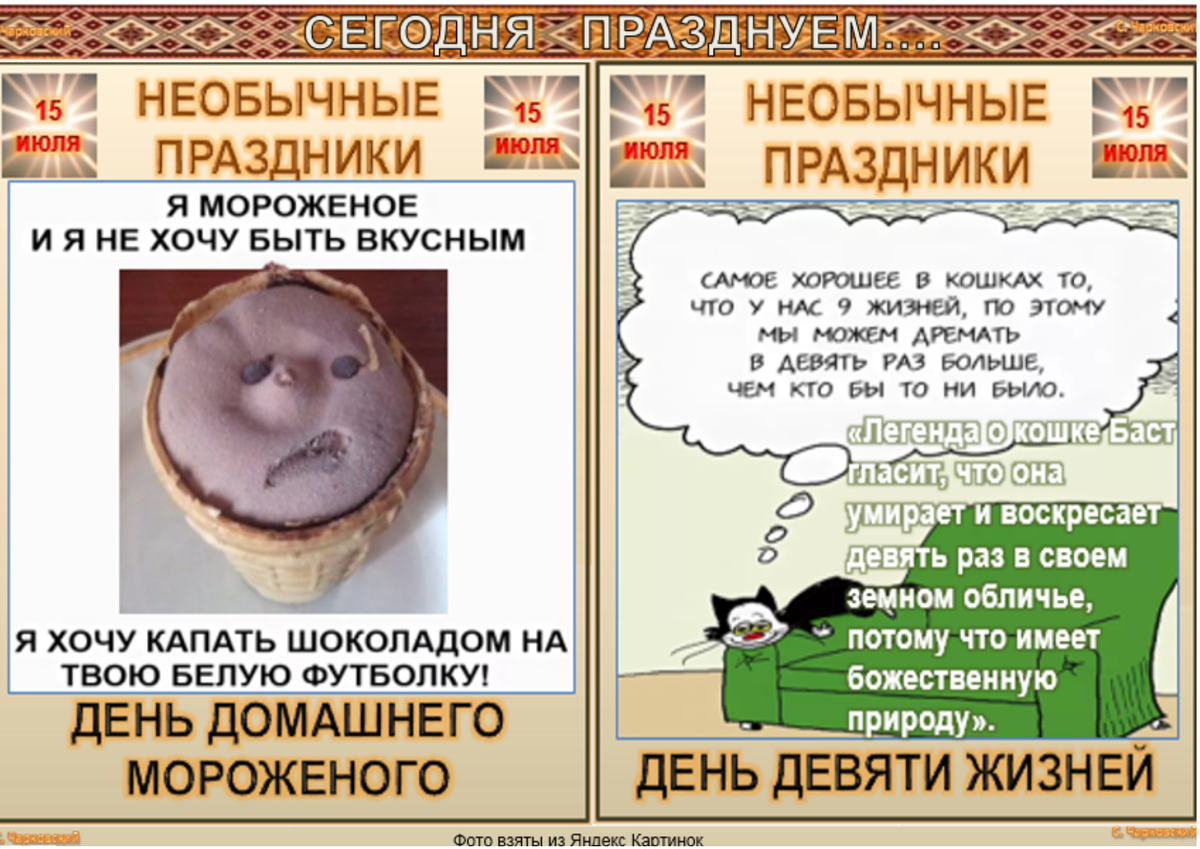 15 июля какой праздник. 15 июня какой день. Необычные праздники даты. День берегини 15 июля. 15 июля какой праздник.