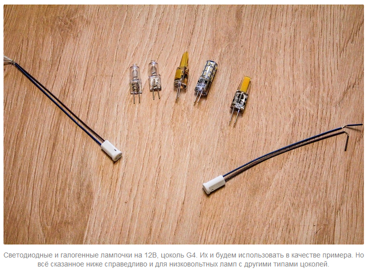 Как правильно заменить 12-вольтовые галогенные лампочки на светодиодные