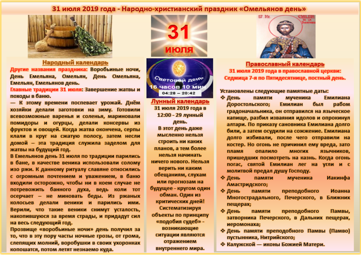 Народный календарь