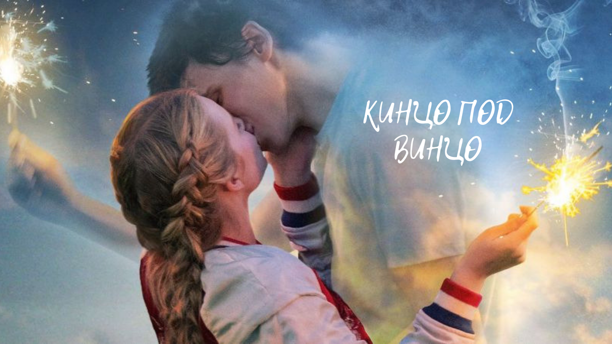 "Каждый новый день" или "Приведение"