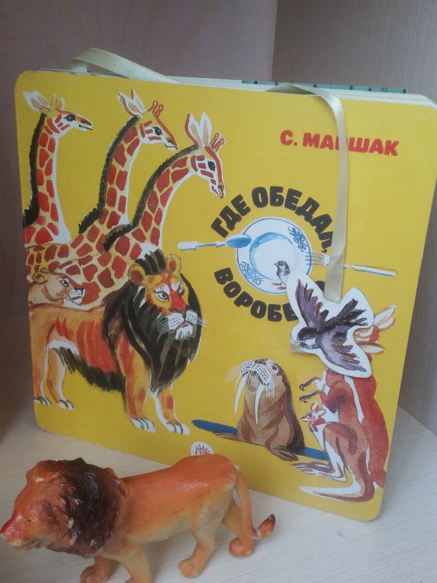 Обложка книги с фигуркой воробья на ленточке