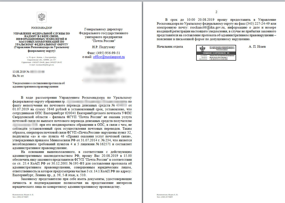 Недовольны Почтой России? Жалоба в Роскомнадзор. Заплатят штраф и  задумаются. Личный опыт | Бармаглот на стройке и дома | Дзен