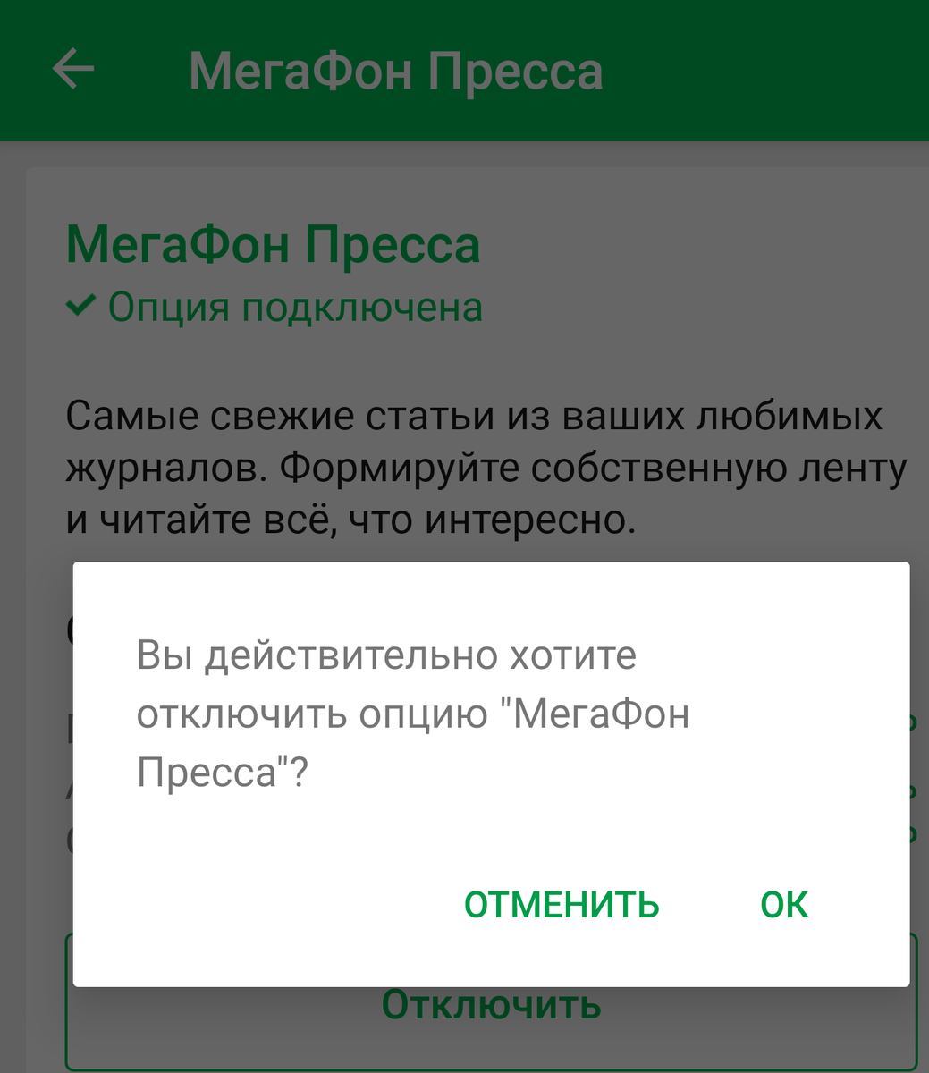 Прощай Мегафон!