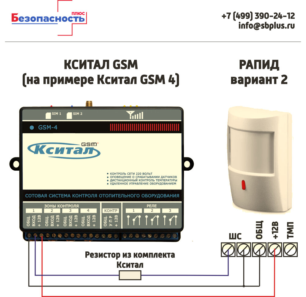 Схема подключения 2 датчиков движения