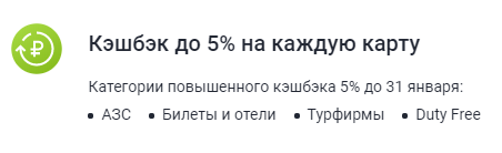 5% с каждой заправки - очень даже неплохо перед новогодними праздниками