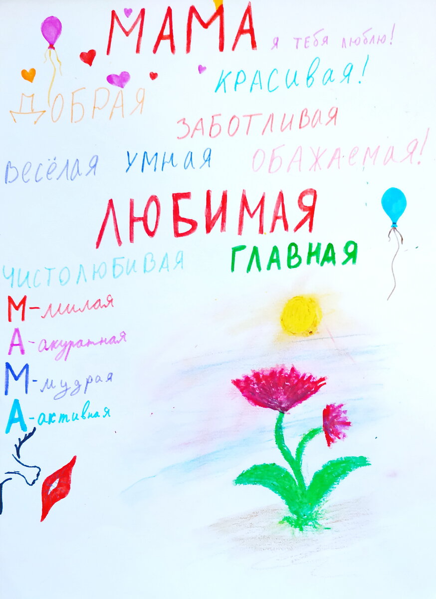 Открытка для мамы ツ