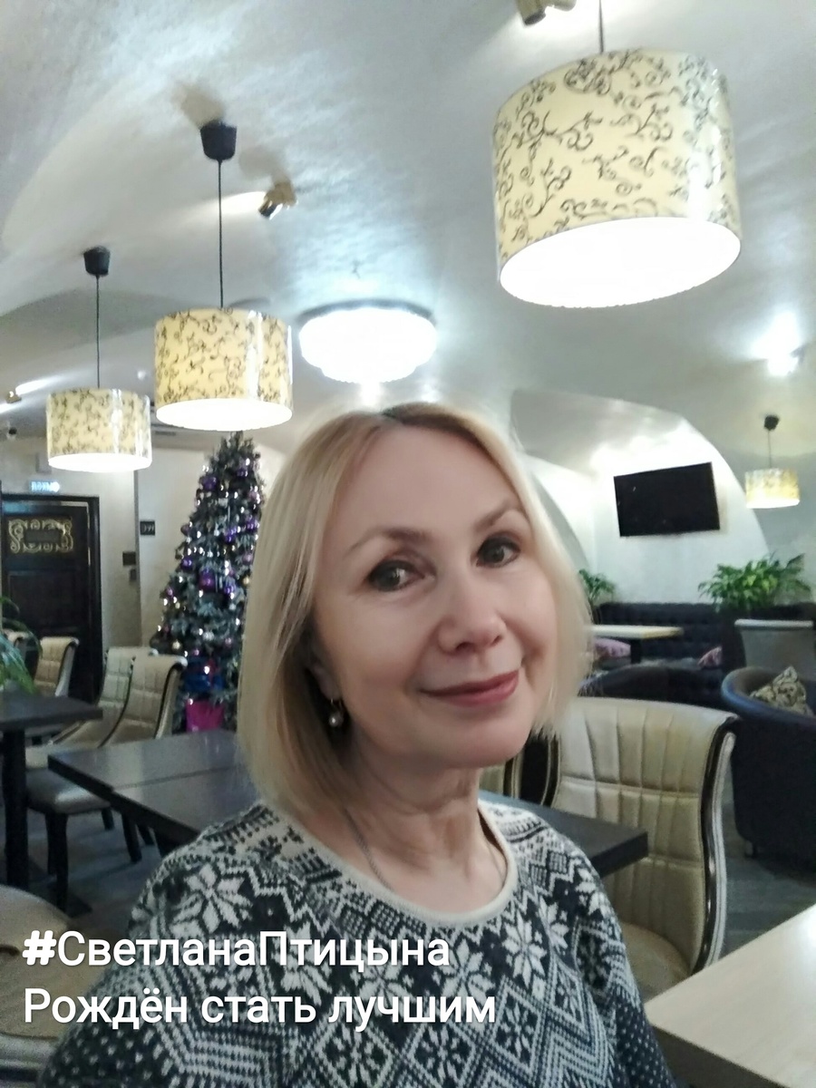 Светлана Птицына