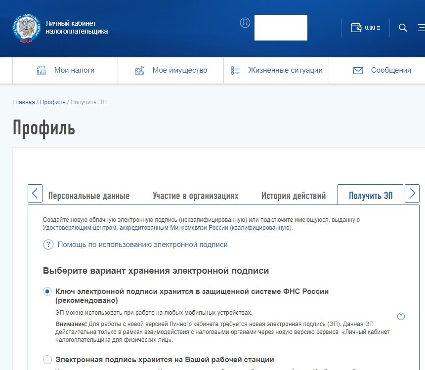 Фнс через госуслуги. Электронная подпись налогоплательщика. Электронная цифровая подпись налоговой. ЭЦП В личном кабинете налогоплательщика. Сертификат электронной подписи ФНС.