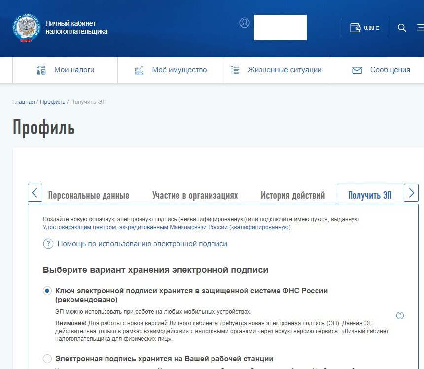Электронная подпись для физических лиц как получить. Электронная подпись налогоплательщика. Электронная цифровая подпись налоговой. ЭЦП В личном кабинете налогоплательщика. Сертификат электронной подписи ФНС.