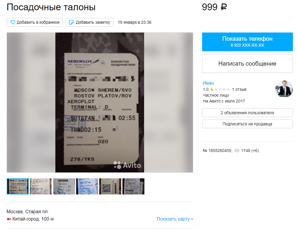 «Продам использованные билеты РЖД за 1000 рублей». Как на Авито делают деньги из воздуха