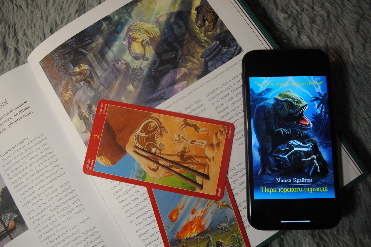 М. Крайтон «Парк Юрского периода»